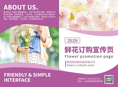 花店鲜花促销宣传广告印刷二折页