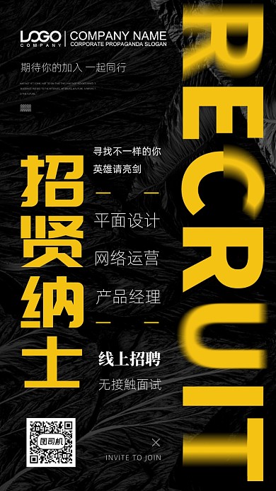 招聘启事大气手机海报