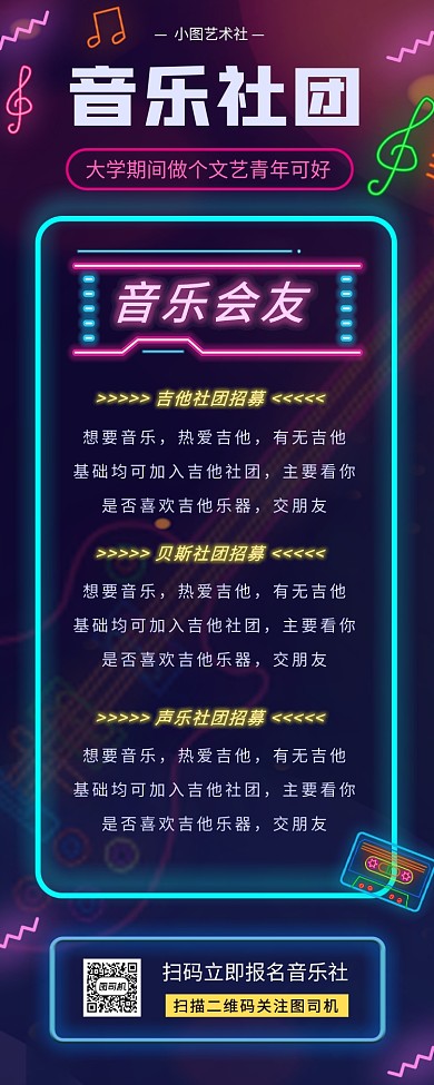大学社团招募手机海报