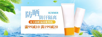 夏季美妆海报banner模板