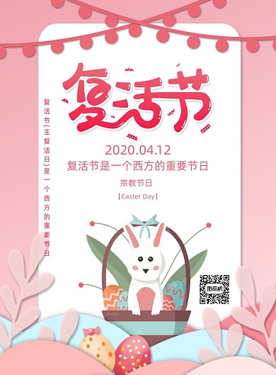 粉色卡通复活节节日宣传海报