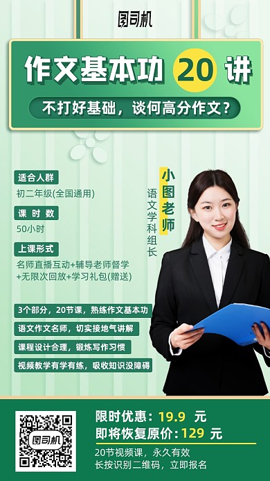 作文基础班课程手机海报