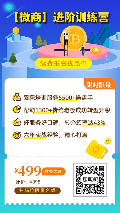 微商进阶训练营手机海报