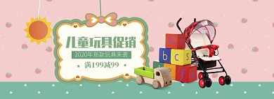 简约儿童节玩具优惠促销banner