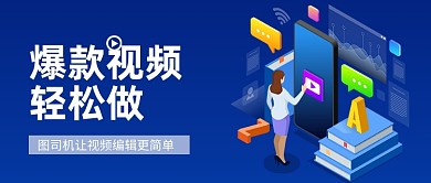扁平爆款视频剪辑公众号首图