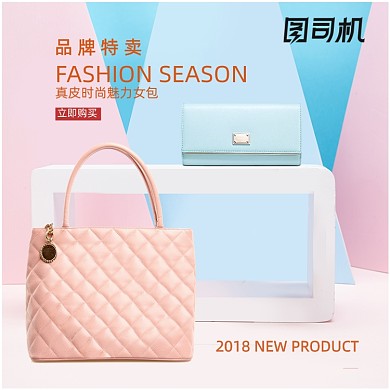 清新时尚箱包主图