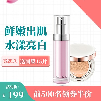 美妆促销直通车主图