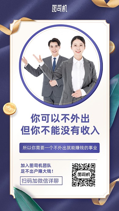 时尚简约高端商务不外出赚钱手机海报