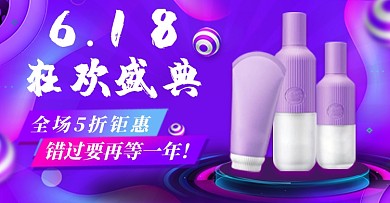 清新简约618狂欢盛典化妆品气垫淘宝