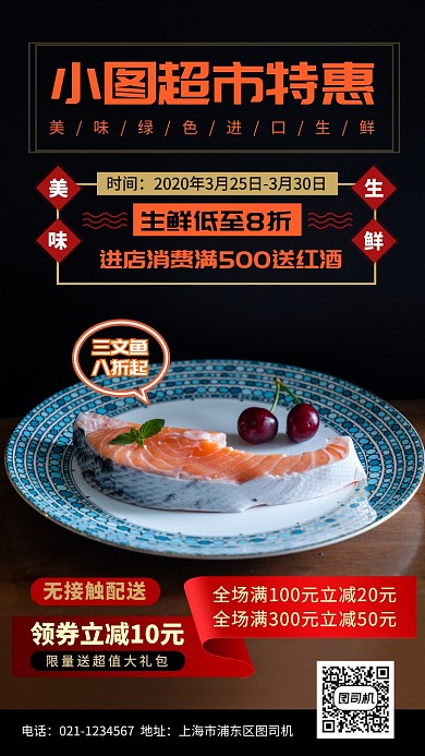 美食推荐手机海报