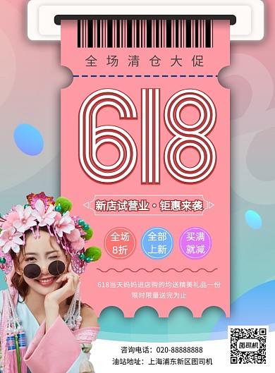 渐变粉色618促销印刷海报