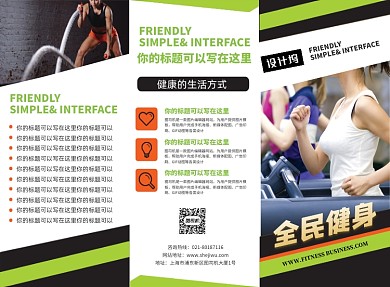 撞色几何创意运动健身三折页模板