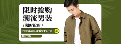 男装海报banner模板