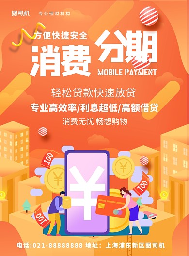 信用卡银行卡分期贷款印刷海报