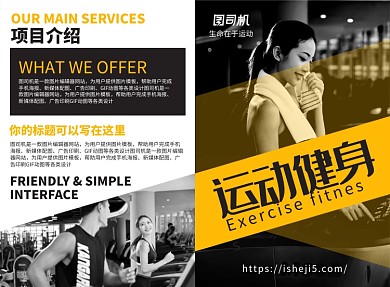 健身运动宣传广告印刷二折页