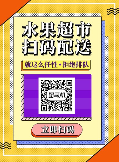 波普风水果超市配送宣传海报