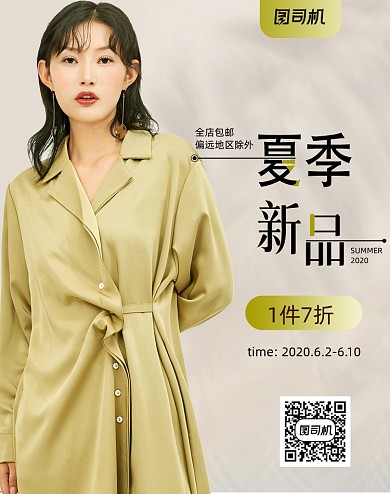 新浅色清新简约风女装服装海报