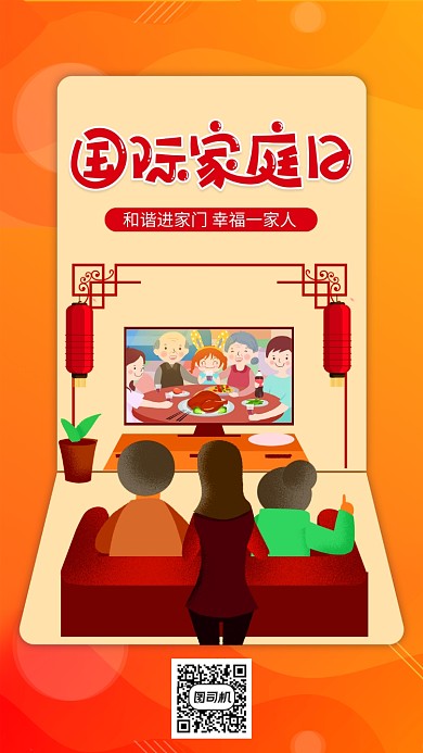 橙色国际家庭日手机海报