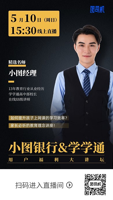 教育学习直播课手机海报
