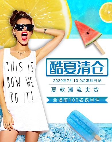 女装连衣裙酷夏清仓海报
