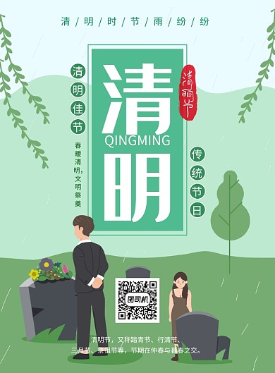 绿色简约手绘24节气清明节宣传海报