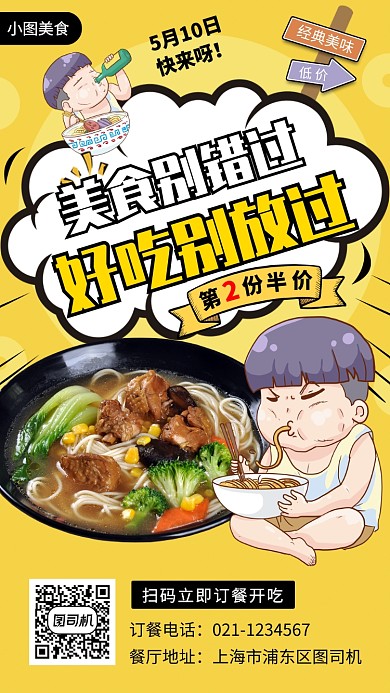 吃货节美食促销手机海报