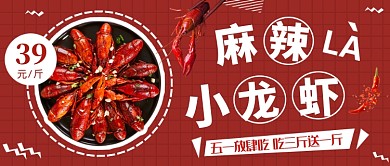 黑色创意麻辣小龙虾公众号首图