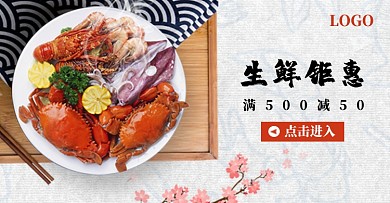清新夏季简约生鲜海鱼食品电商钻展模板