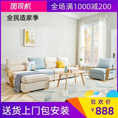 全民造家季家装节家居