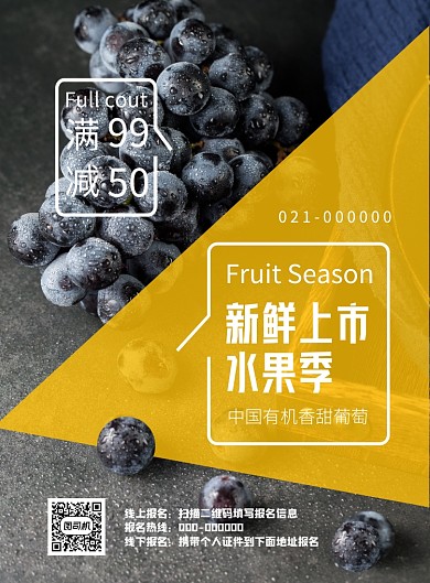 水果超市葡萄上市印刷海报
