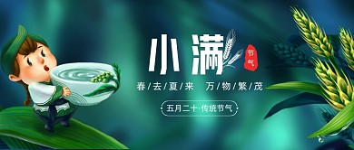 手绘插画小满节气公众号首图