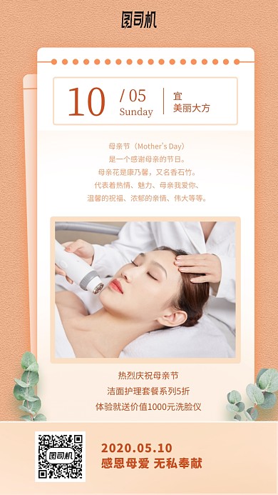 时尚清新橙色日签母亲节手机海报