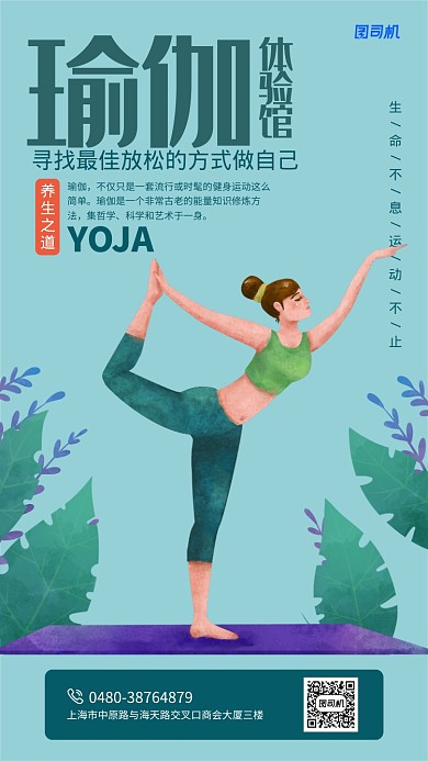 简约创意瑜伽课程手机海报