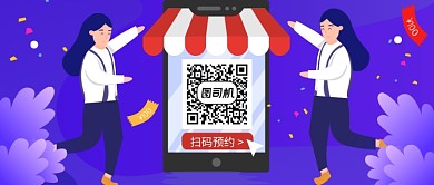 电商优惠券购物扫码预约微信公众号素材图片