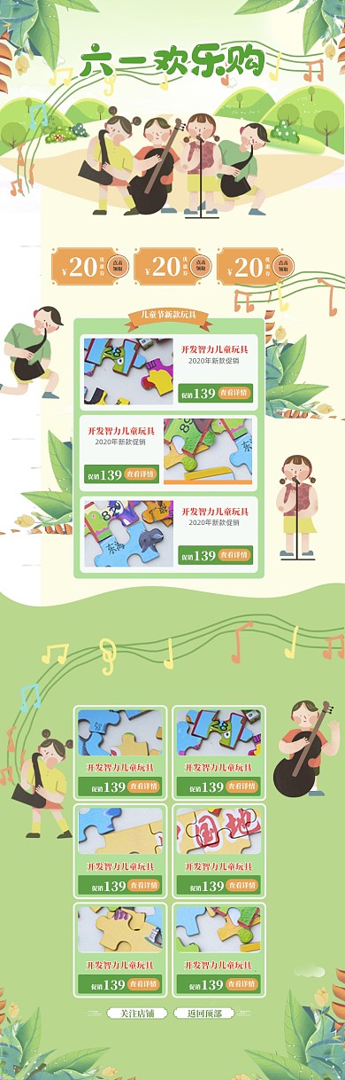 手绘风格儿童节玩具促销电商首页