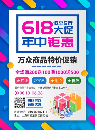 618年中大促活动宣传印刷海报