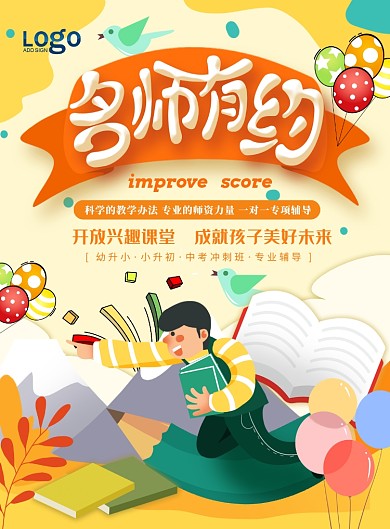 名师有约辅导补习插画学生书本报名海报