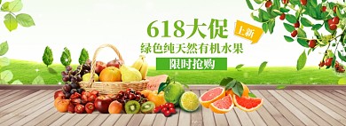 618夏季绿色水果蔬菜海报banner模板
