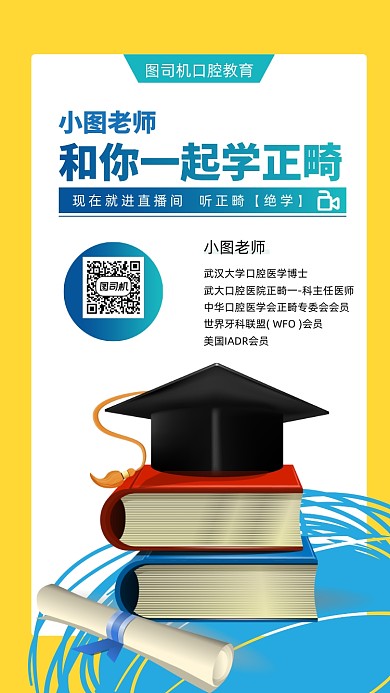 在线培训手机海报