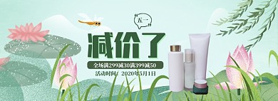 手绘风格五一化妆品促销banner