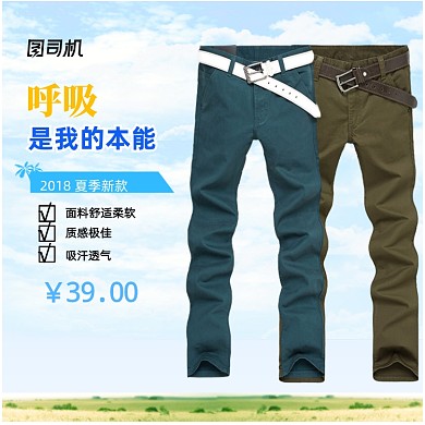 夏季淘宝男装主图