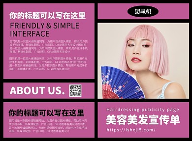 美容美发促销宣传广告印刷二折页