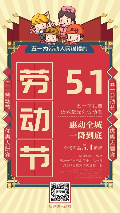 51劳动节满减优惠活动促销手机海报