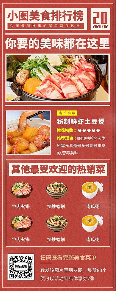 美食排行榜手机海报