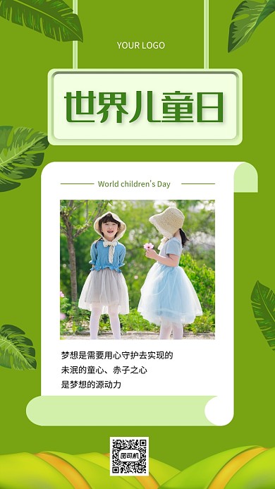 绿色文艺世界儿童日宣传手机海报