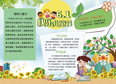 六一儿童节手抄报电子小报