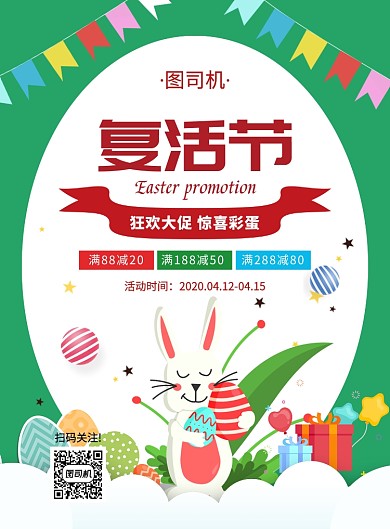 创意手绘卡通复活节促销宣传海报