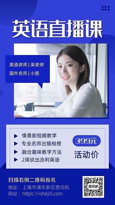 简约风英语直播课海报