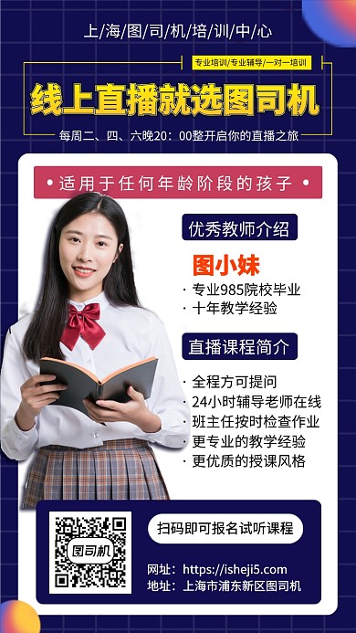 线上直播课程手机宣传海报