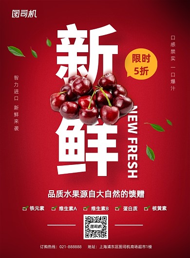 红色质感车厘子大樱桃促销宣传印刷海报